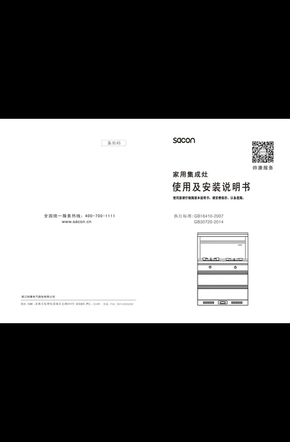 sacon 帅康 209